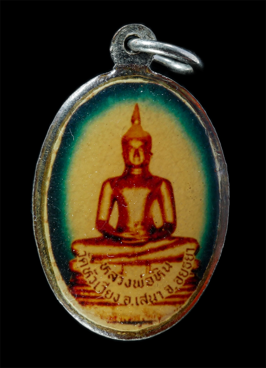 21Oct25 (188)p.jpg - ล็อกเก็ตหลวงปู่เทพ เขมเทโว(พระเขมเทพาจารย์) วัดหัวเวียง อ.เสนา จ.อยุธยา หลังหลวงพ่อหิน ล็อกเก็ตเก่าสวย สร้างน้อยหายาก น่าเก็บสะสมบูชา | https://kamulet.in.th